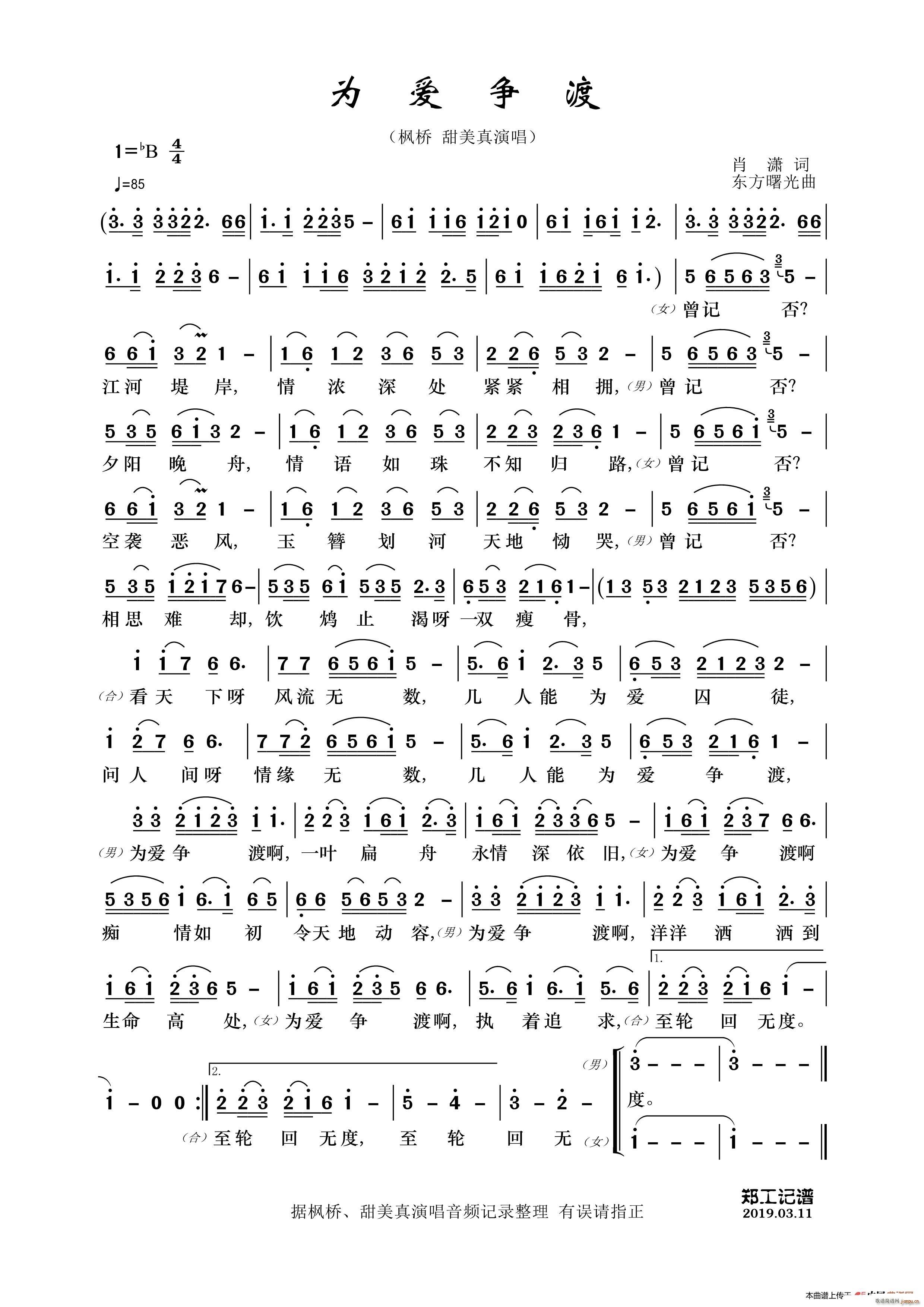 为爱争渡(四字歌谱)1