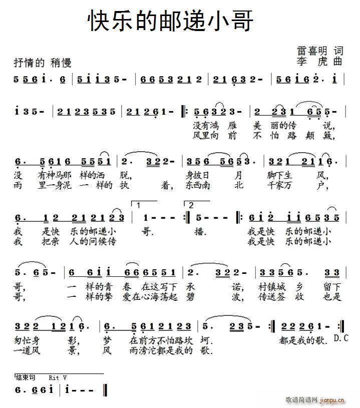 快乐的邮递小哥(七字歌谱)1