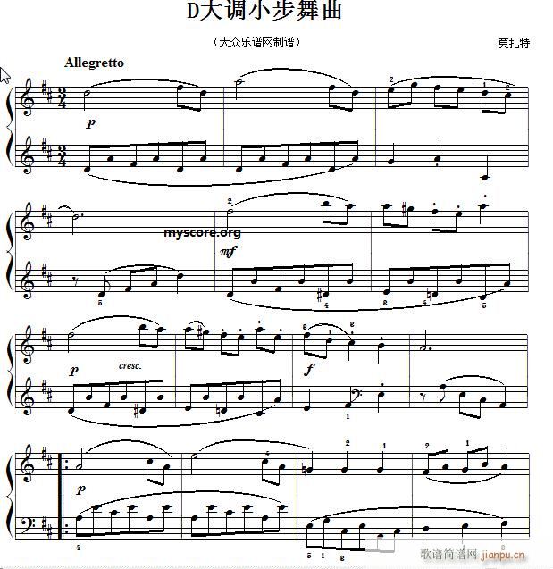 莫扎特钢琴小曲 D大调小步舞曲(钢琴谱)1