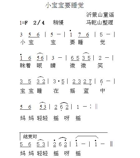 沂蒙山童谣...小宝宝要睡觉(十字及以上)1