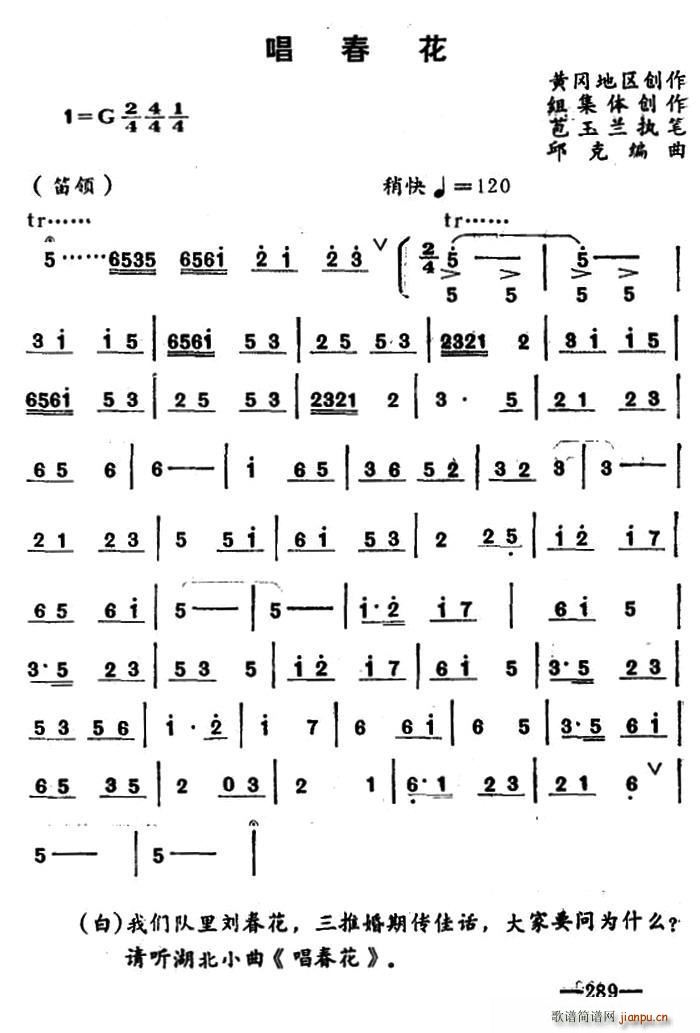 湖北小曲 唱春花 再版(十字及以上)1