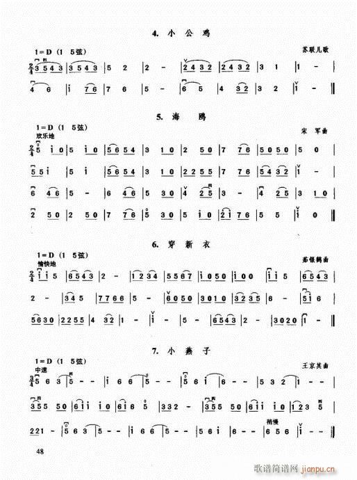 二胡必修教程41-60(二胡谱)8