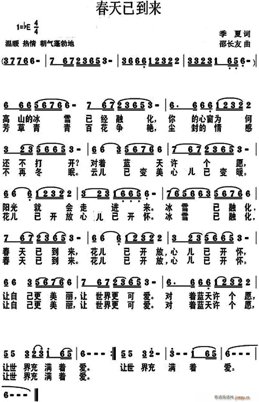 春天已到来(五字歌谱)1