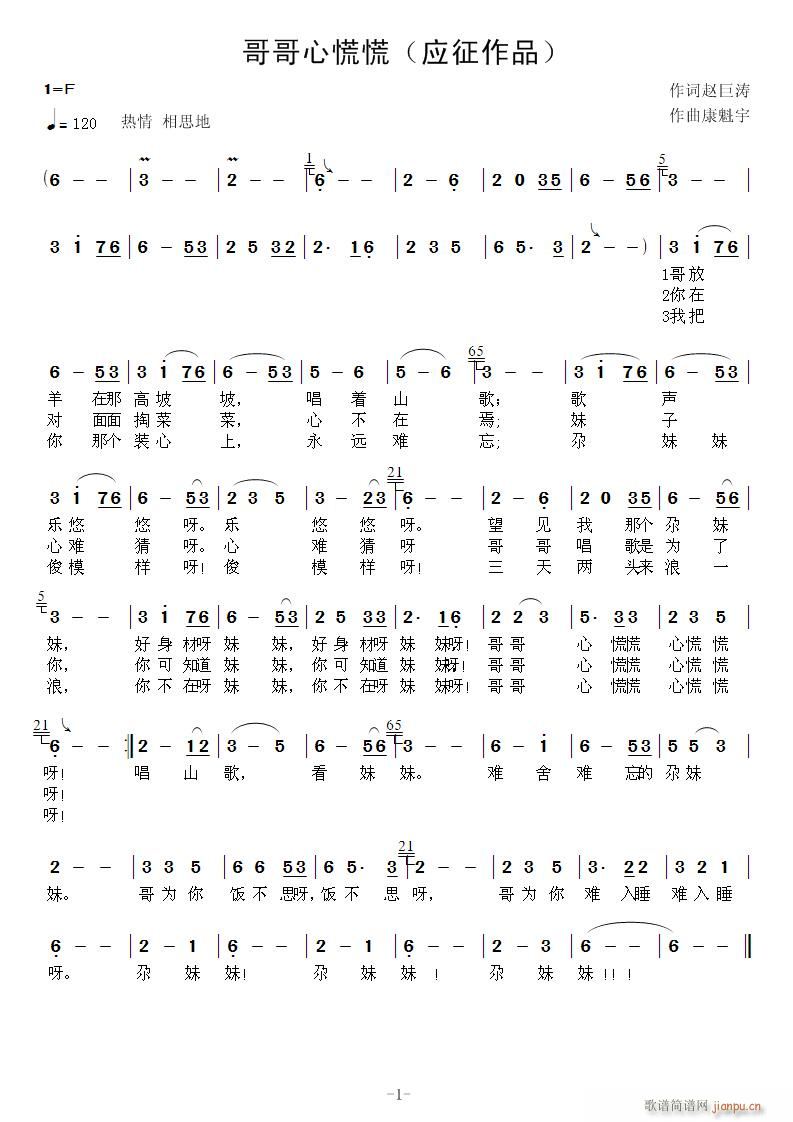 哥哥心慌慌(五字歌谱)1
