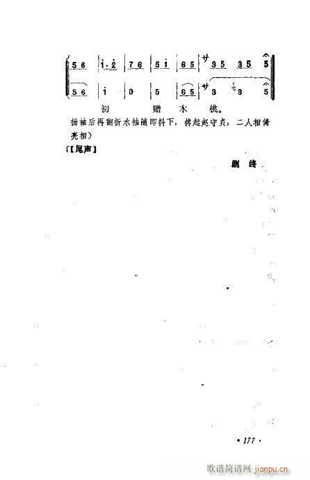 京剧流派剧目荟萃第九集161-180(京剧曲谱)17