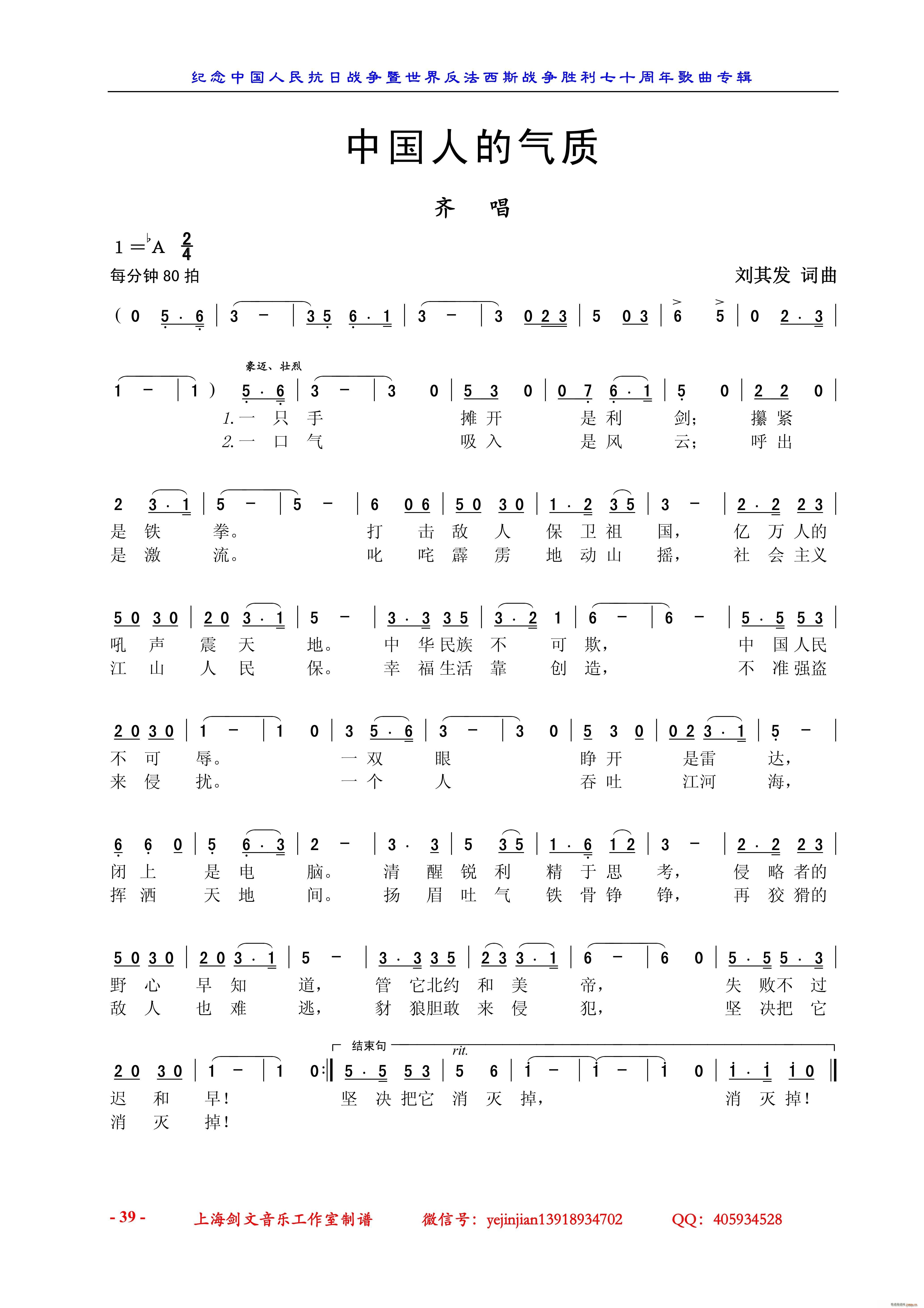 中国人的气质 齐 唱(十字及以上)1