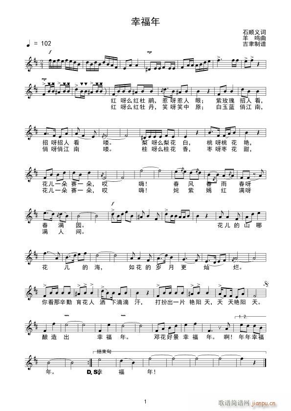 幸福年 羊鸣(六字歌谱)1
