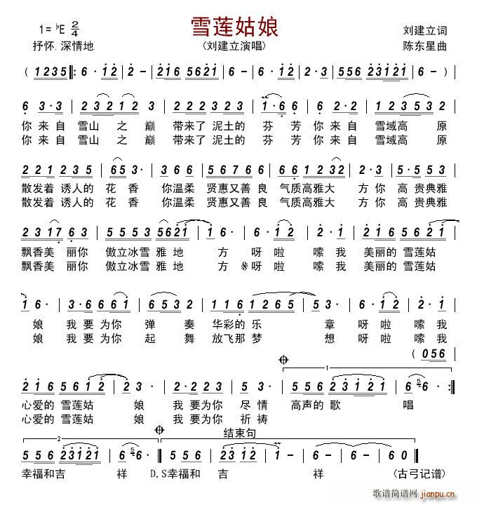 雪莲姑娘(四字歌谱)1