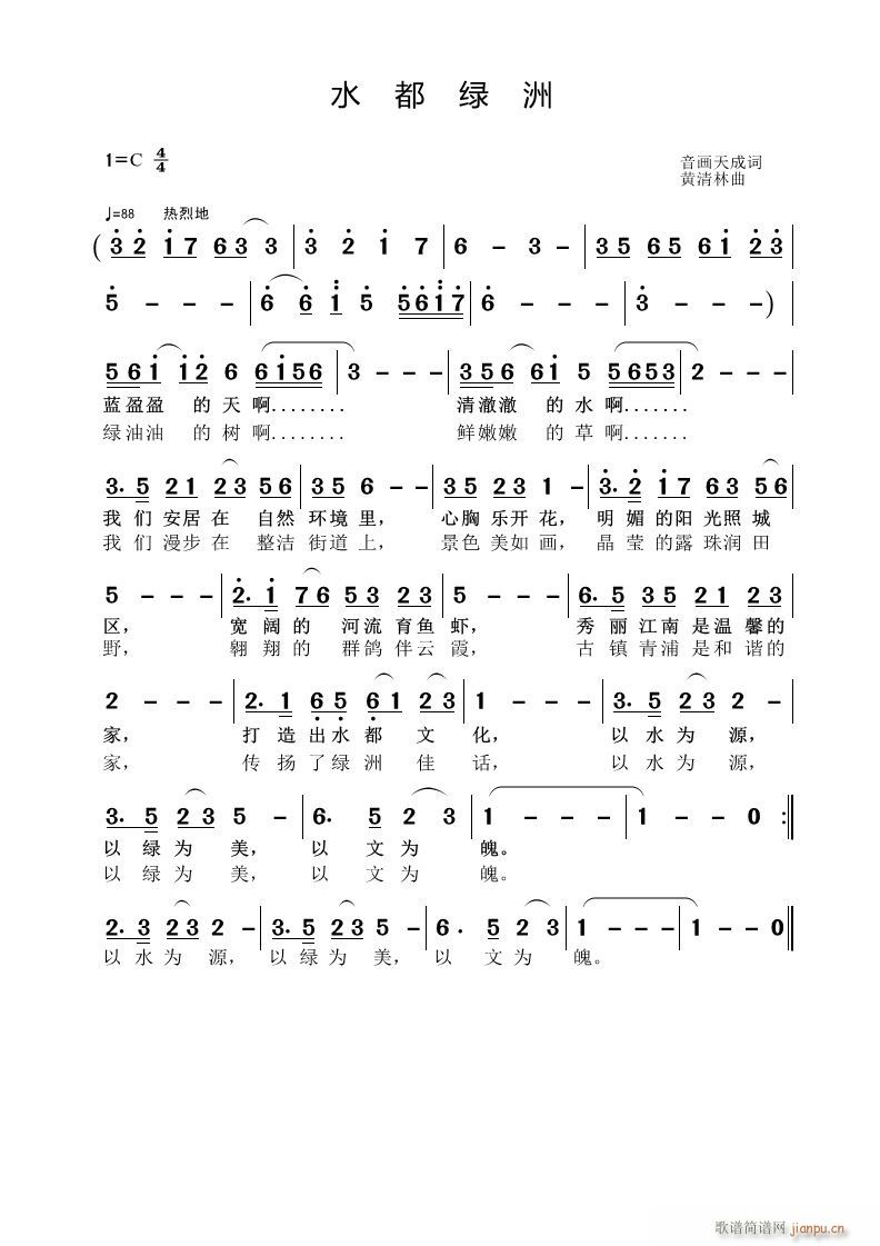 水都绿洲(四字歌谱)1