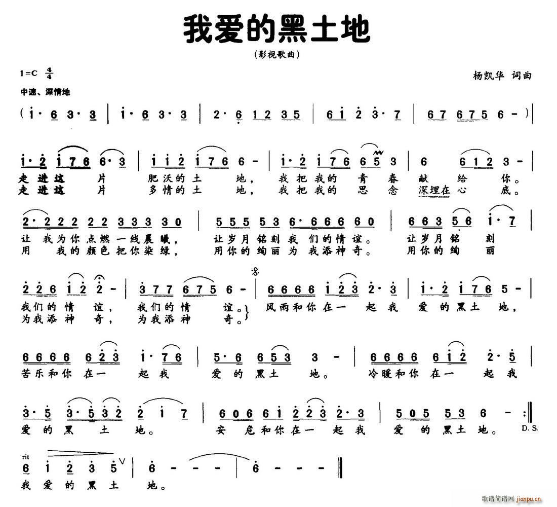 我爱的黑土地 影视歌曲(十字及以上)1