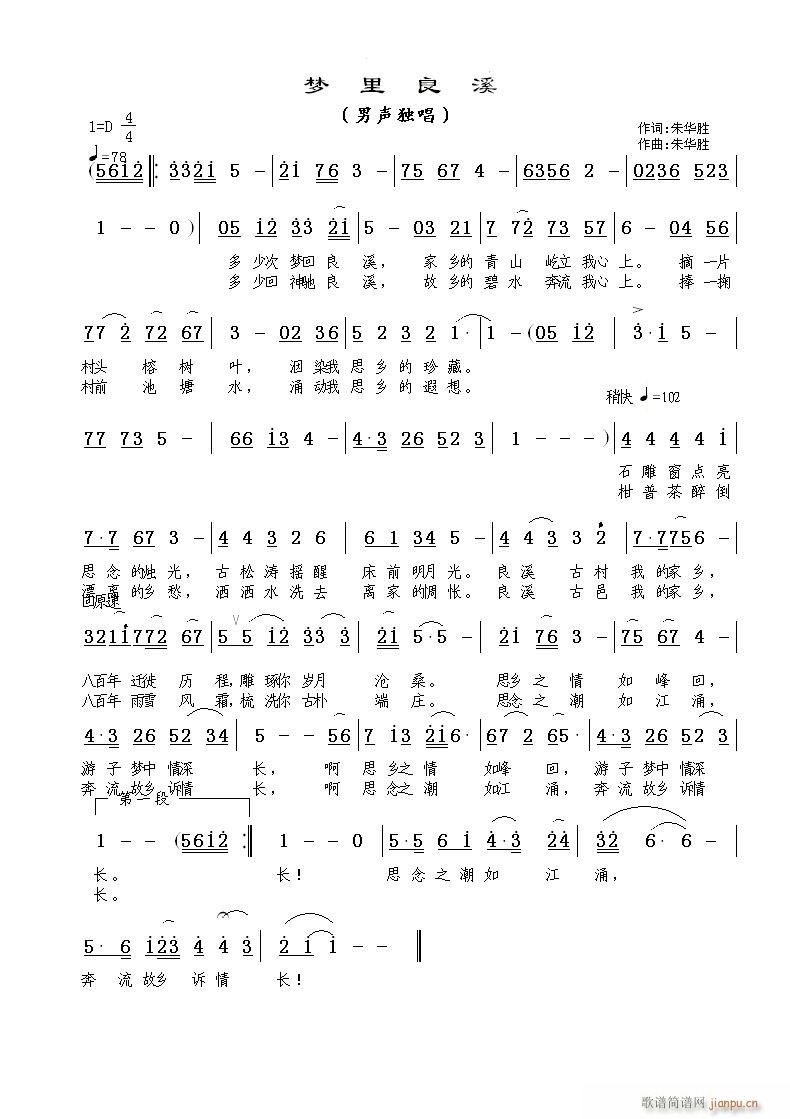 梦里良溪(四字歌谱)1