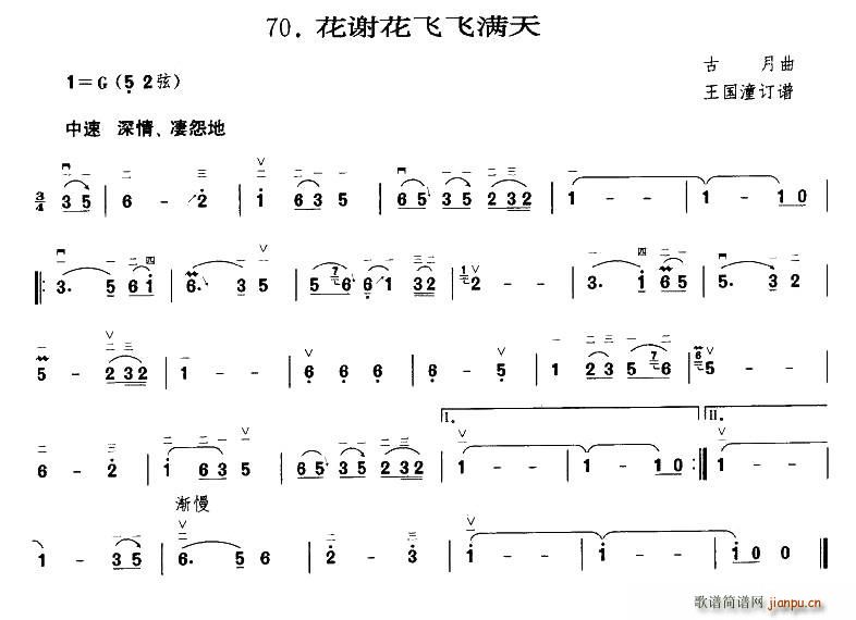 花开花谢飞满天(二胡谱)1