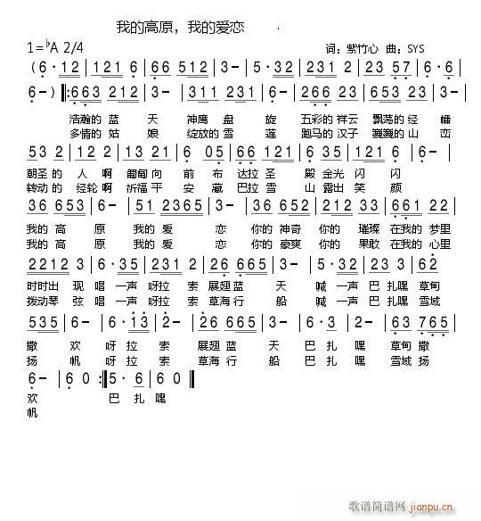 为【我的高原，我的爱恋】谱曲(十字及以上)1