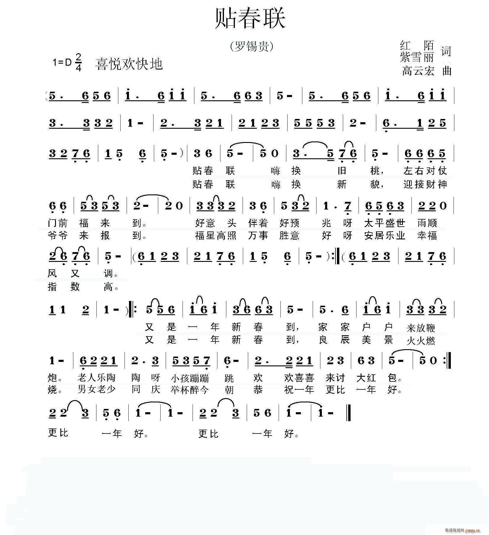 贴春联 红陌(六字歌谱)1