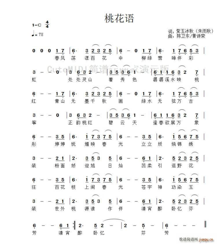 桃花语(三字歌谱)1