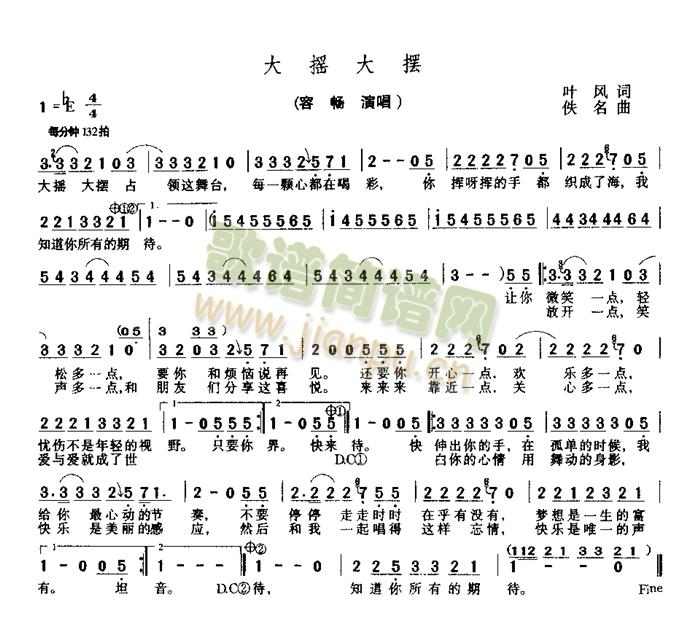 大摇大摆(四字歌谱)1