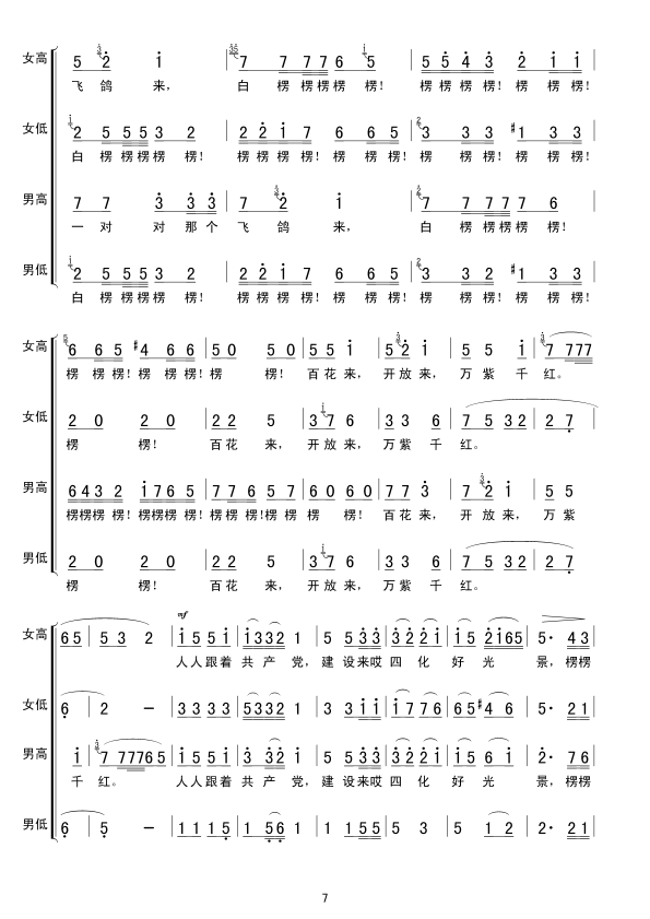 包楞调(无伴奏合唱）(十字及以上)7