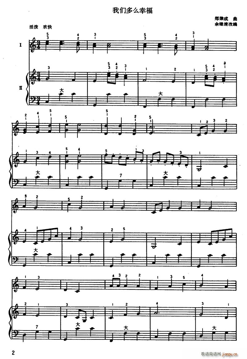 我们多么幸福 二重奏(手风琴谱)1