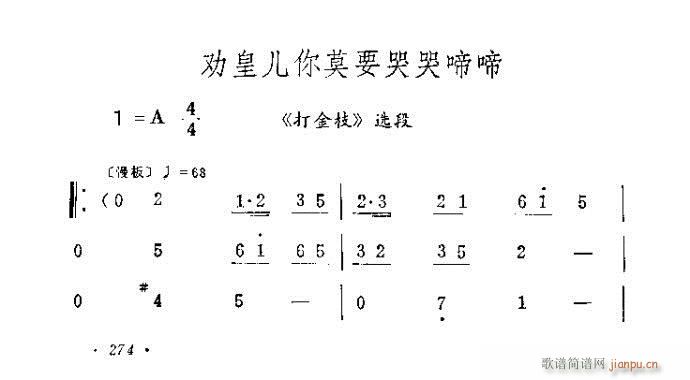 劝皇儿你莫要哭哭啼啼(京剧曲谱)1