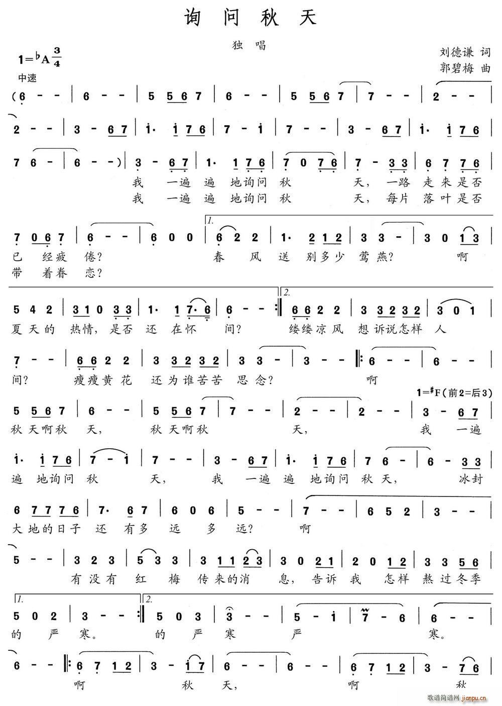 询问秋天(四字歌谱)1