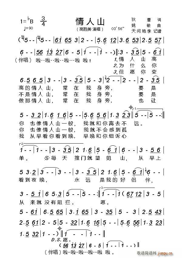 情人山 姚敏曲(七字歌谱)1