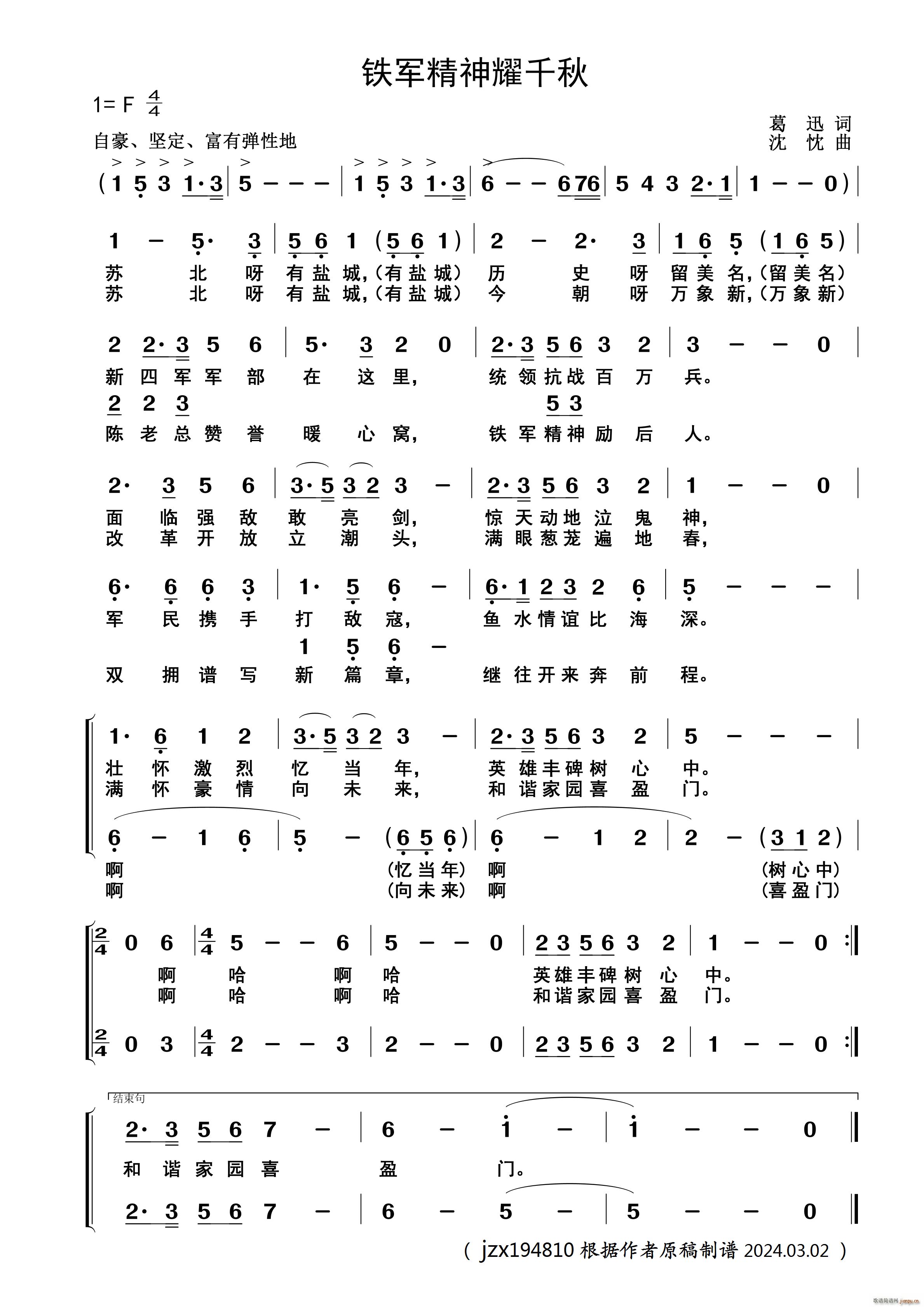 铁军精神耀千秋(七字歌谱)1