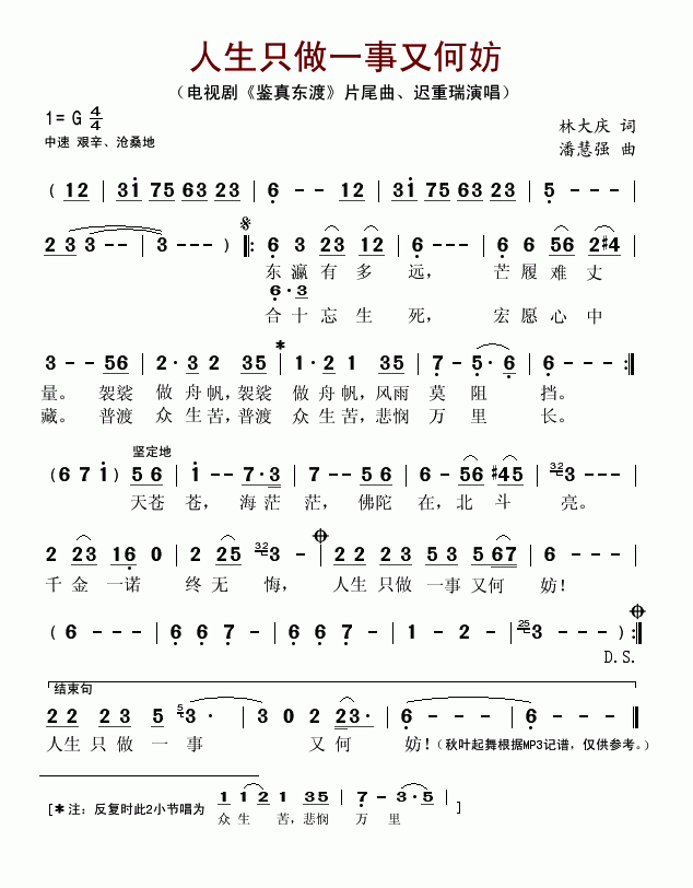 人生只做一事又何妨(九字歌谱)1