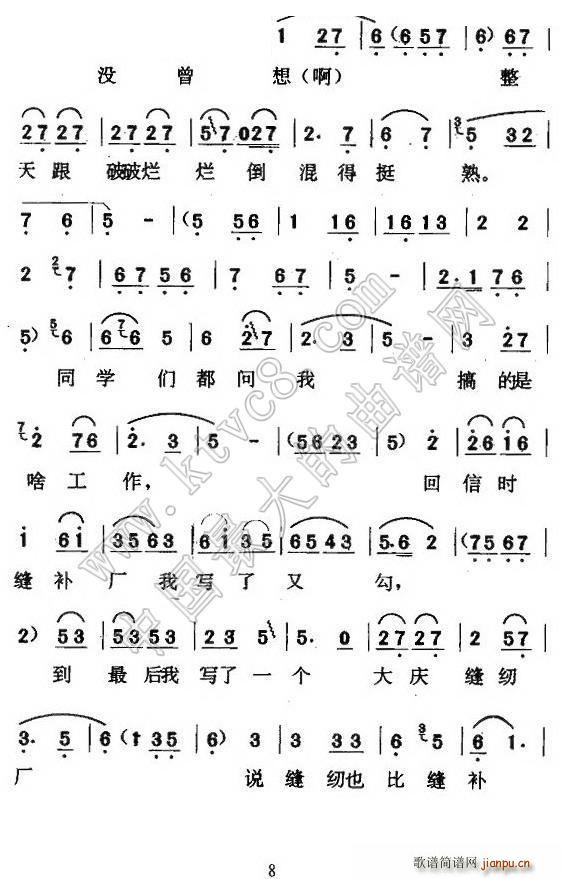 京东大鼓 缝补精神代代传(十字及以上)7