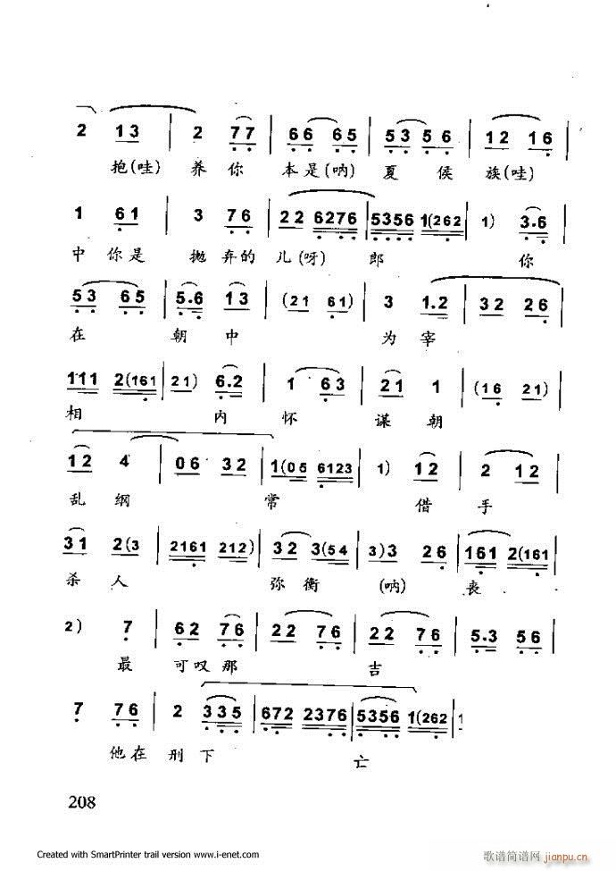 中华京剧名段集粹 181 254(京剧曲谱)28