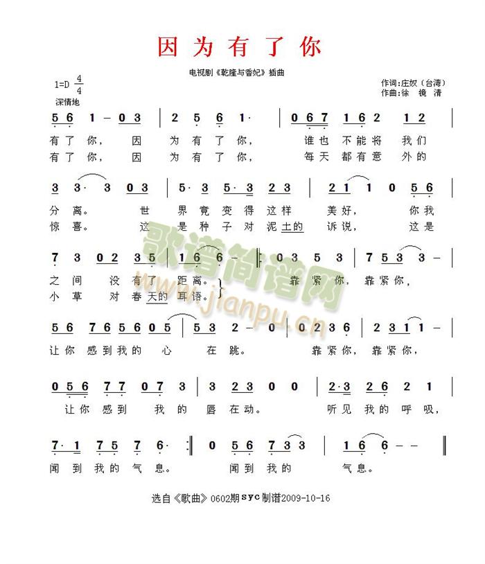 因为有了你-插曲(八字歌谱)1