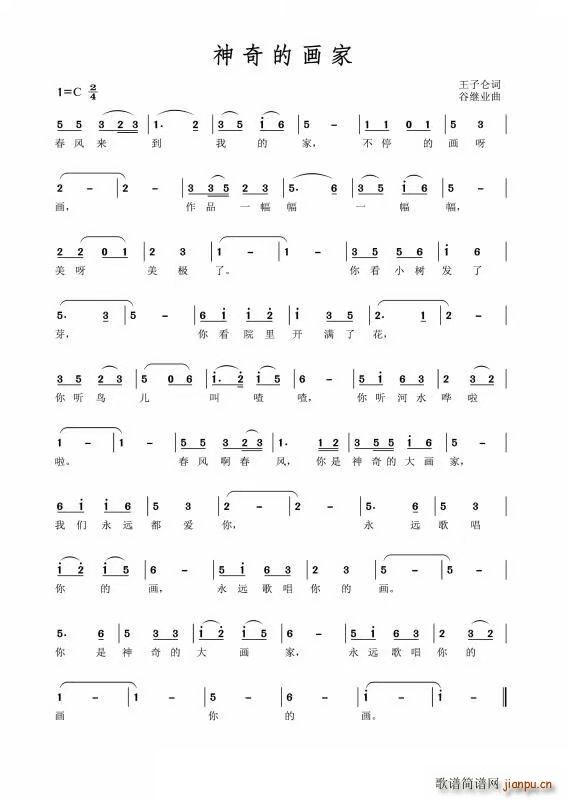 神奇的画家(五字歌谱)1