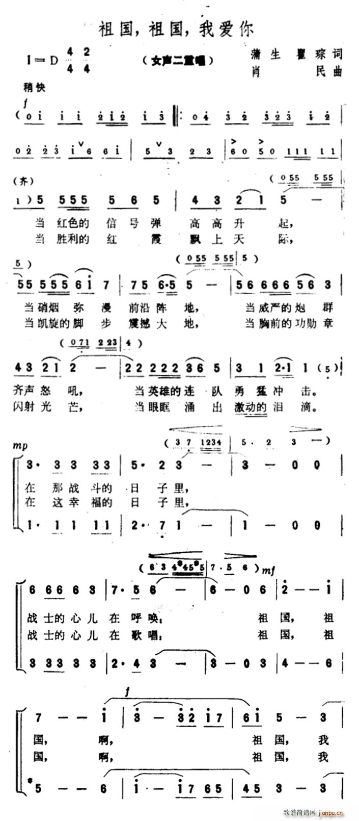 祖国 祖国 我爱你 蒲生(十字及以上)1