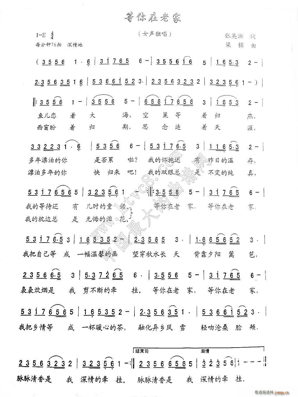 等你在老家(五字歌谱)1