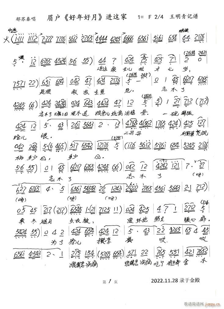 眉户 好年好月 进这家(十字及以上)1