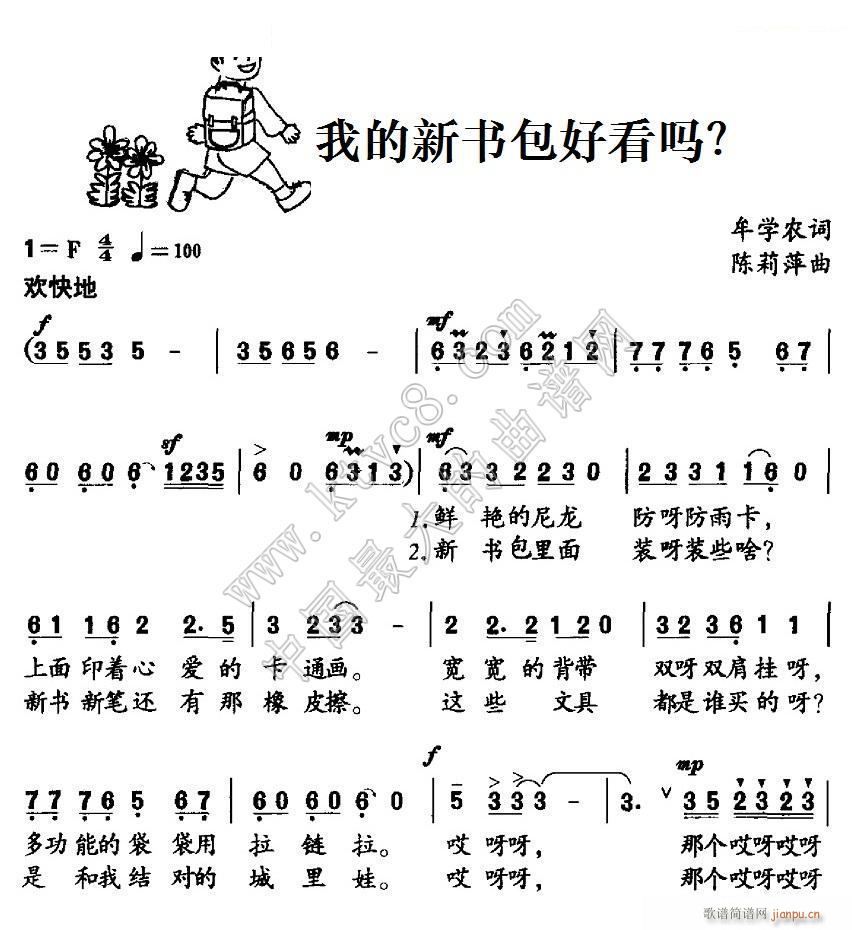 我的新书包 好看吗(九字歌谱)1