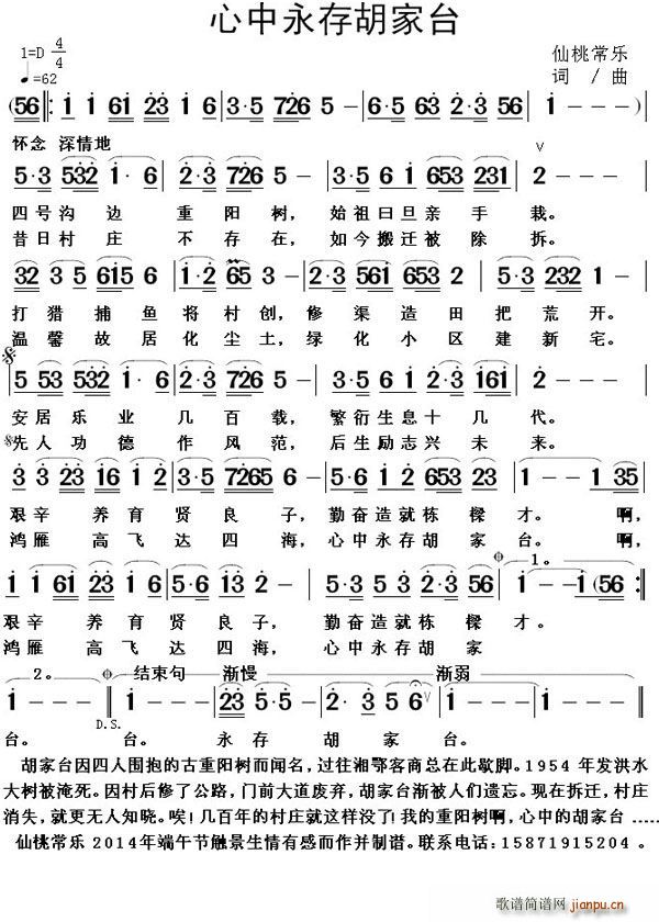 心中永存胡家台(七字歌谱)1