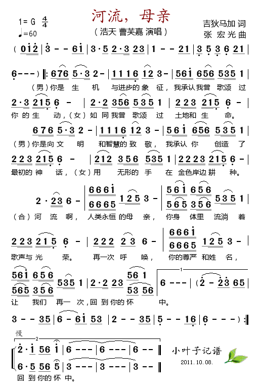 河流，母亲(五字歌谱)1