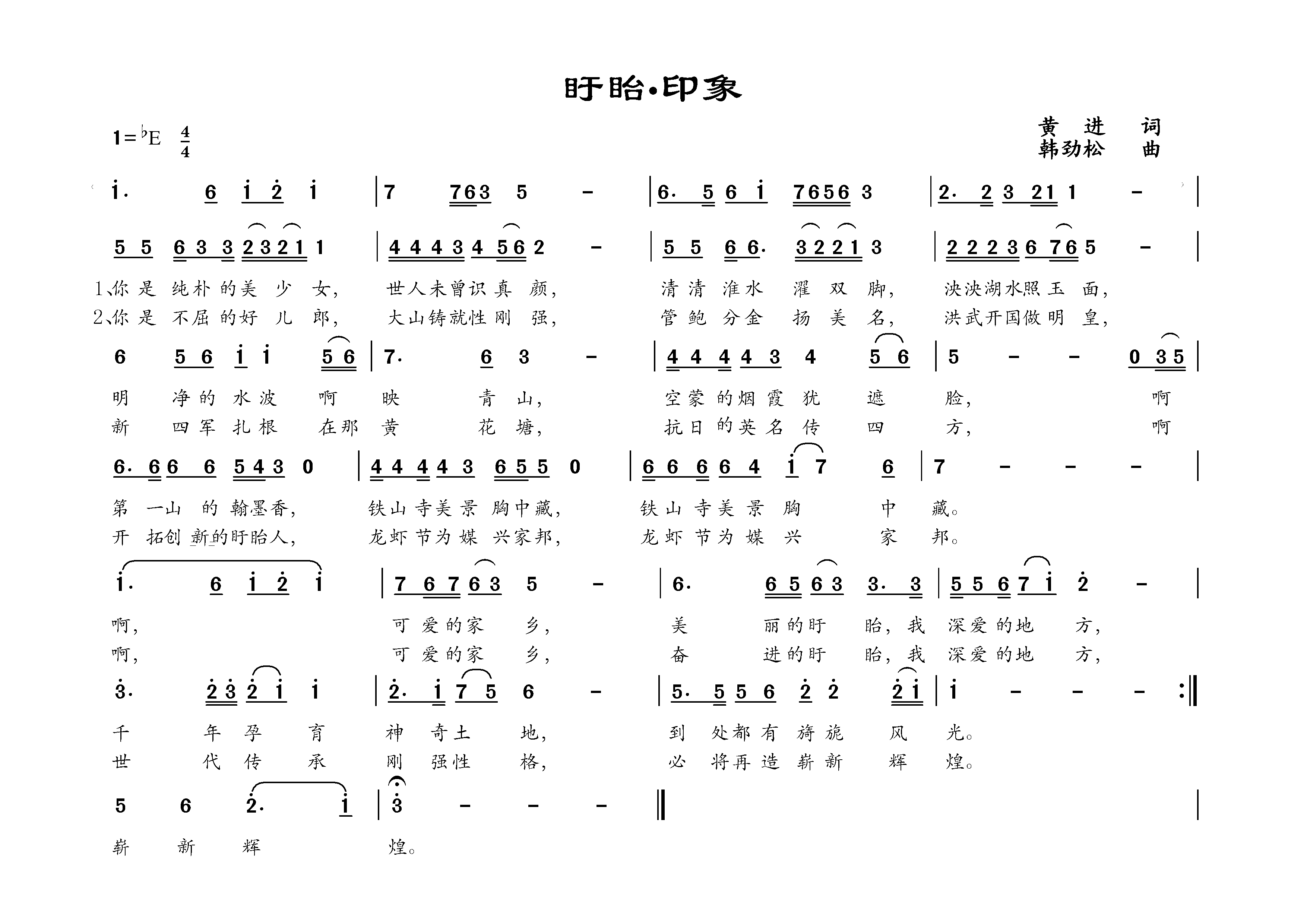 盱眙(二字歌谱)1