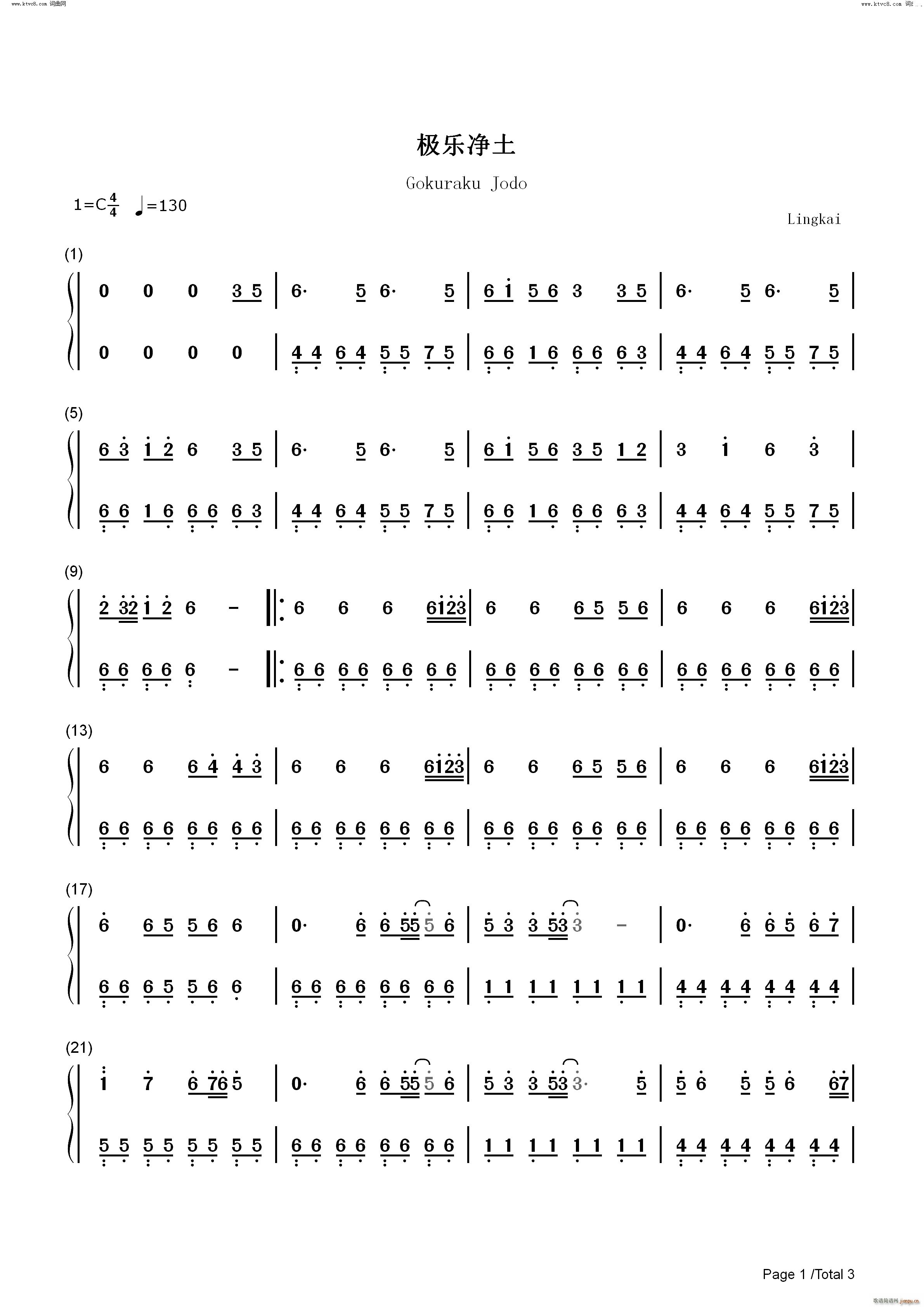 极乐净土 極楽浄土C调简单版(钢琴谱)8