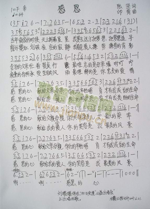 感恩印青作曲(六字歌谱)1