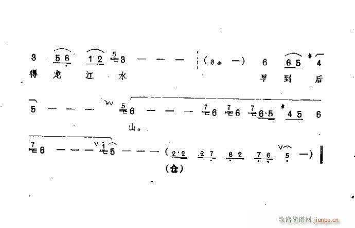 毛主席把阳光雨露洒满人间(豫剧曲谱)9