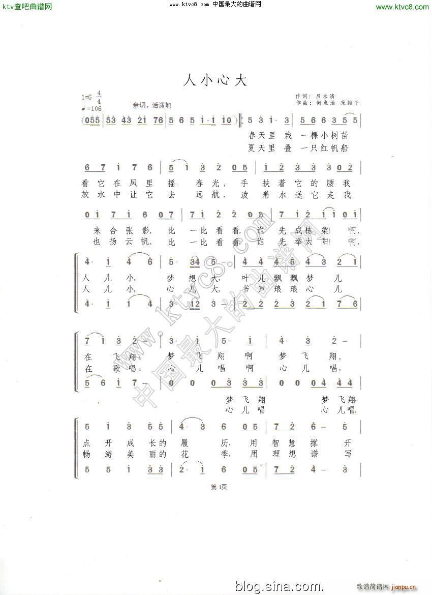 人小心大(四字歌谱)1