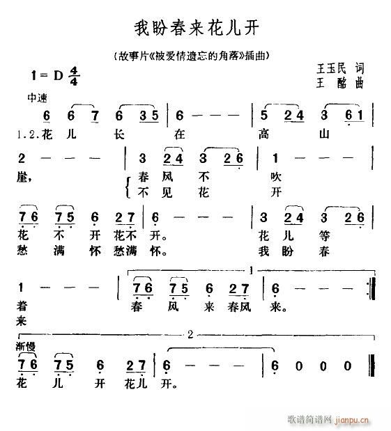 我盼春来花儿开 电影 被爱情遗忘的角落 插曲(十字及以上)1