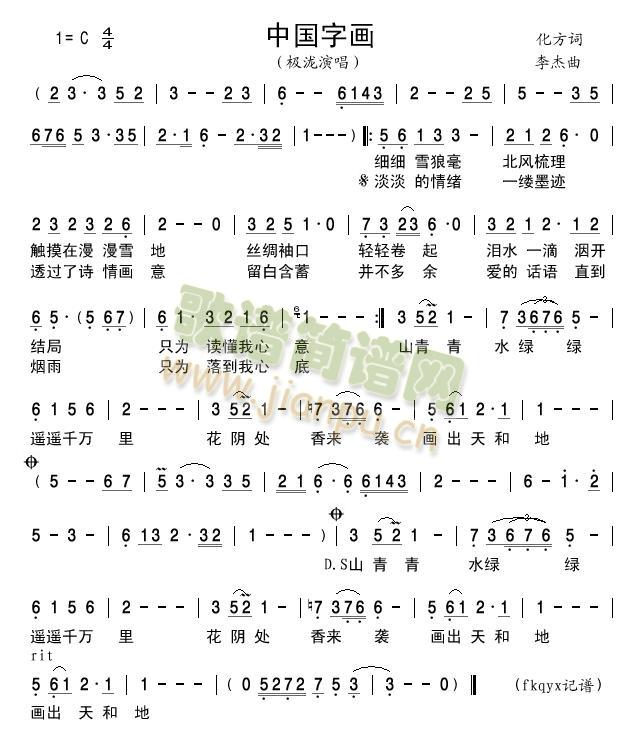 中国字画(四字歌谱)1