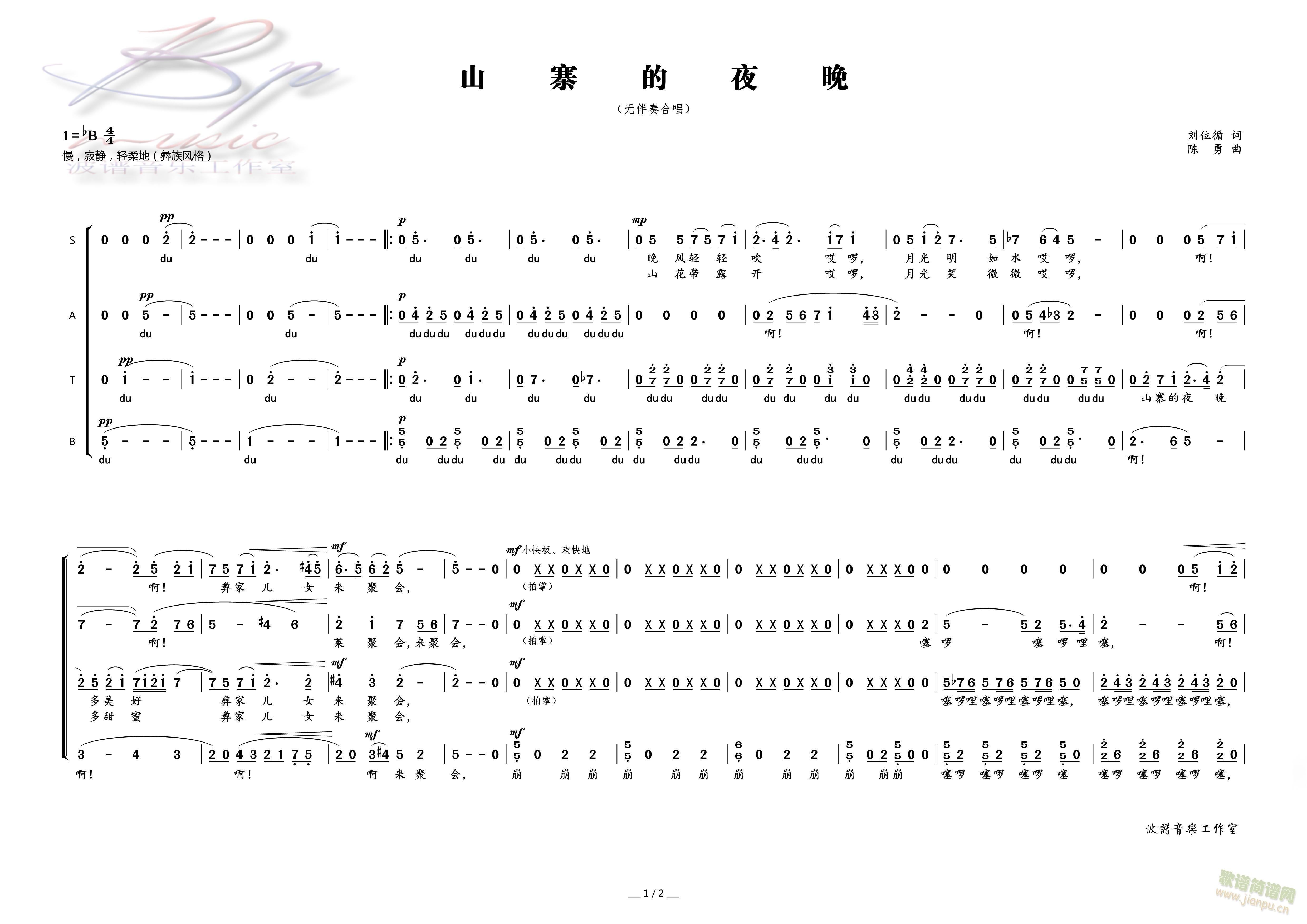 山寨的夜晚（合唱谱）(合唱谱)1