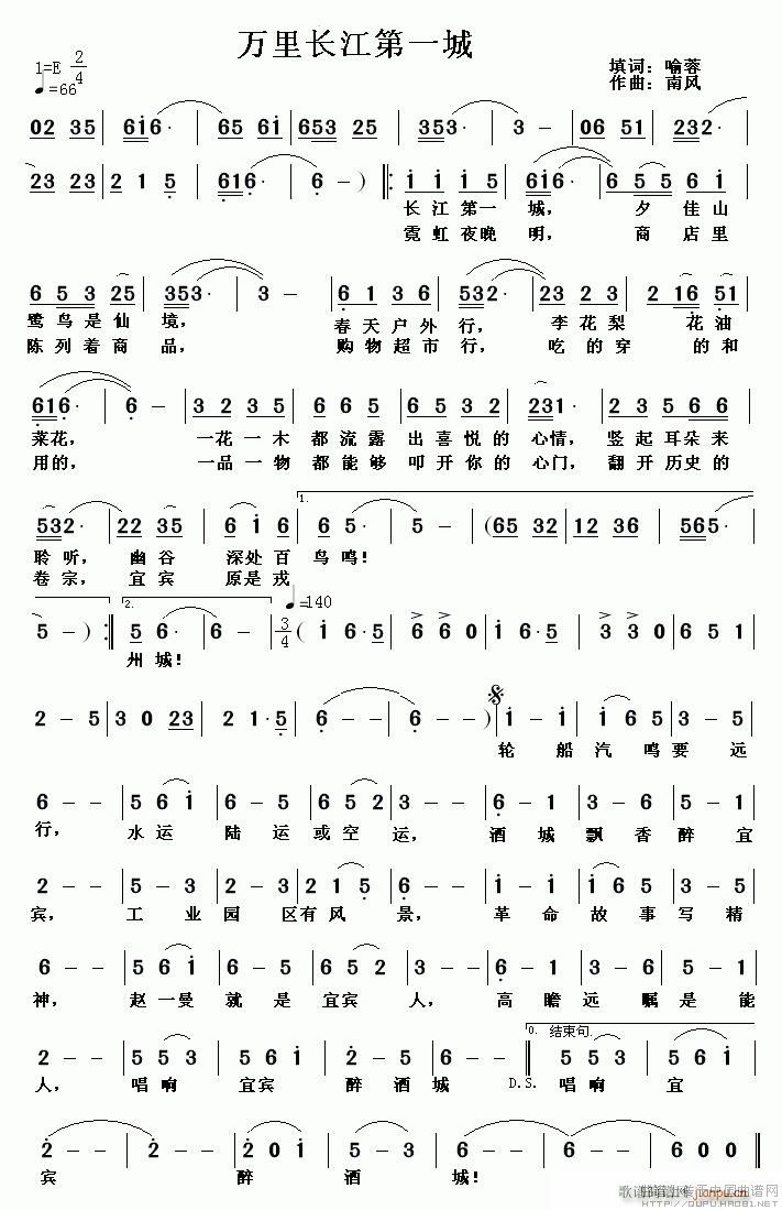 万里长江第一城(七字歌谱)1