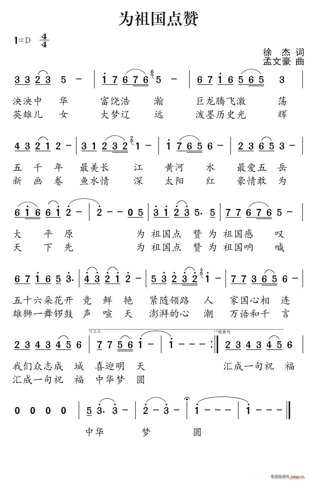 为祖国点赞(五字歌谱)1