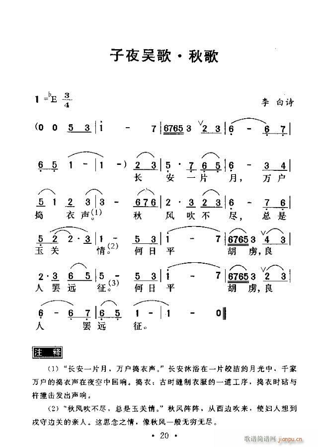 子夜吴歌.秋歌(七字歌谱)1