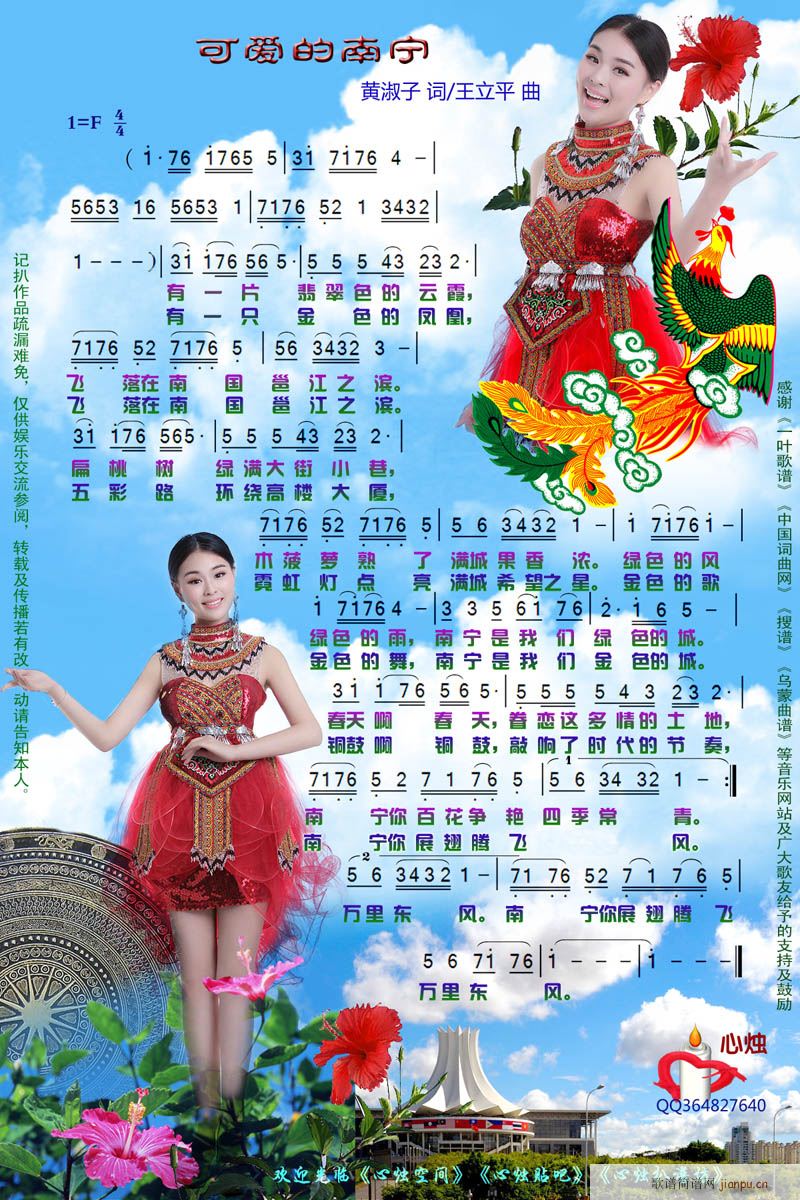 可爱的南宁(五字歌谱)1
