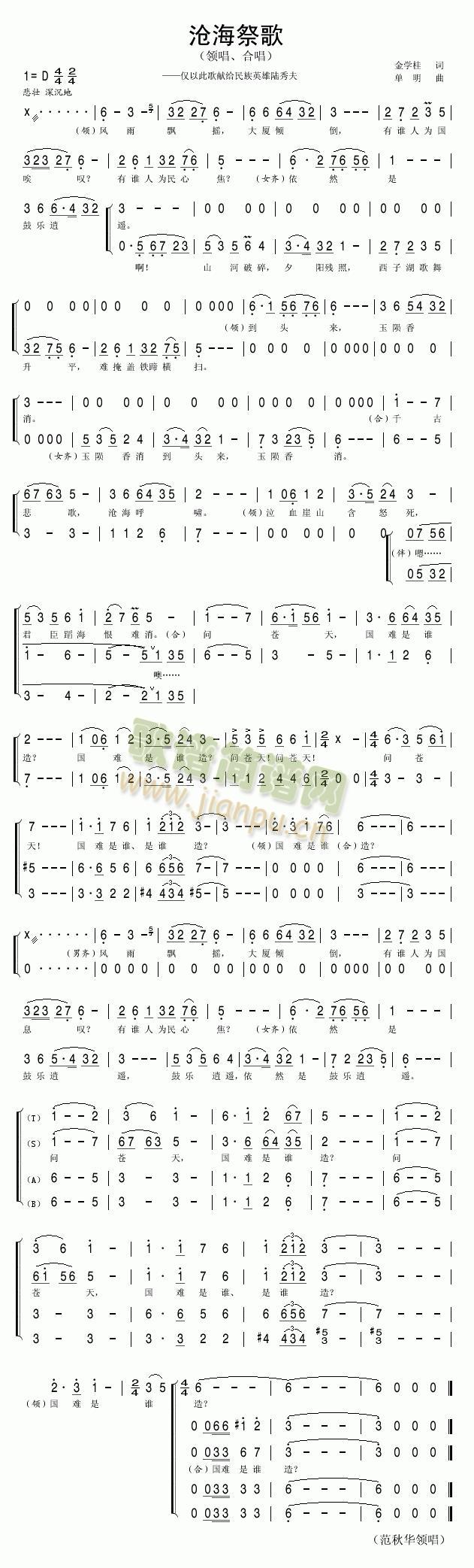 沧海祭歌(四字歌谱)1